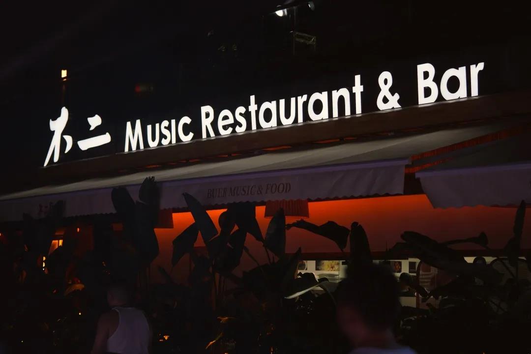 秉和企业,BOSE音响,餐吧音响系统