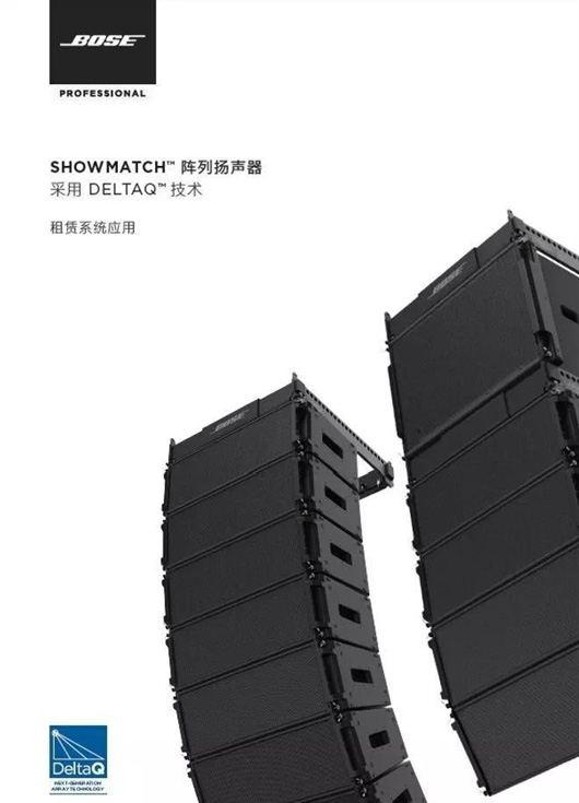 Bose 音响 ShowMatch系列