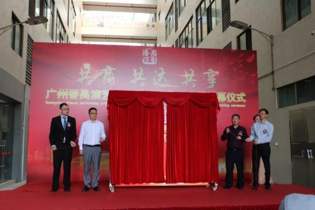 广州番禺首个演艺装备科技文化产业园正式揭幕