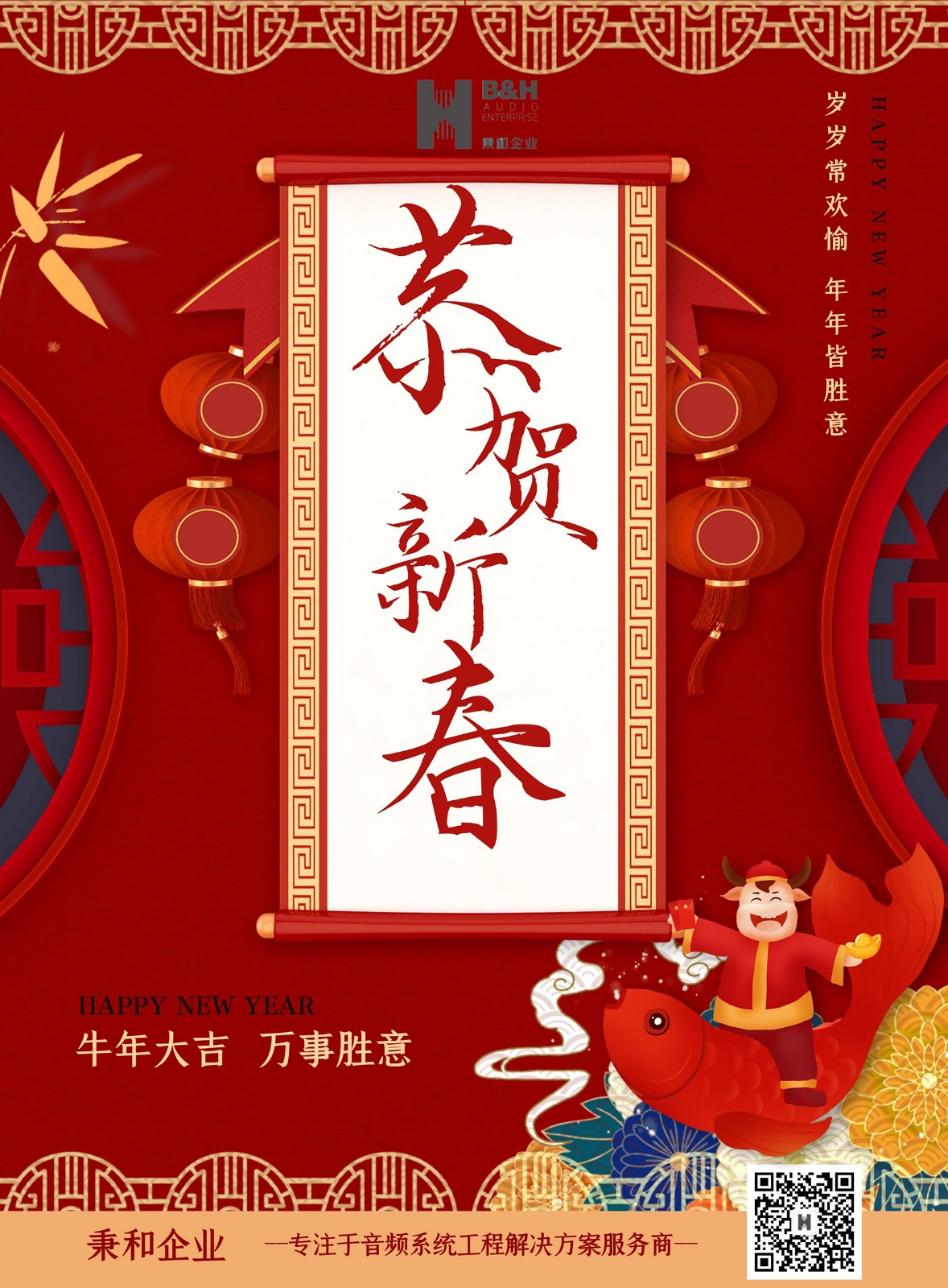 牛年大吉，新春吉祥！