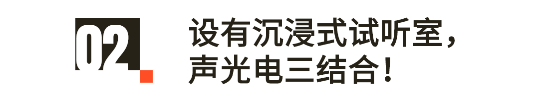 沉浸式音响系统