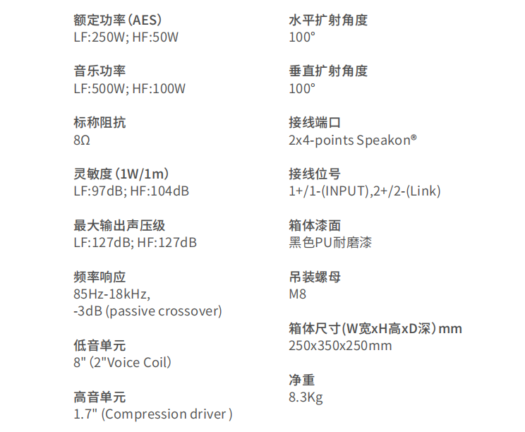 RX8 高性能二分频扬声系统