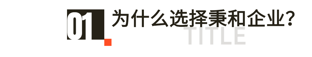 秉和企业.jpg