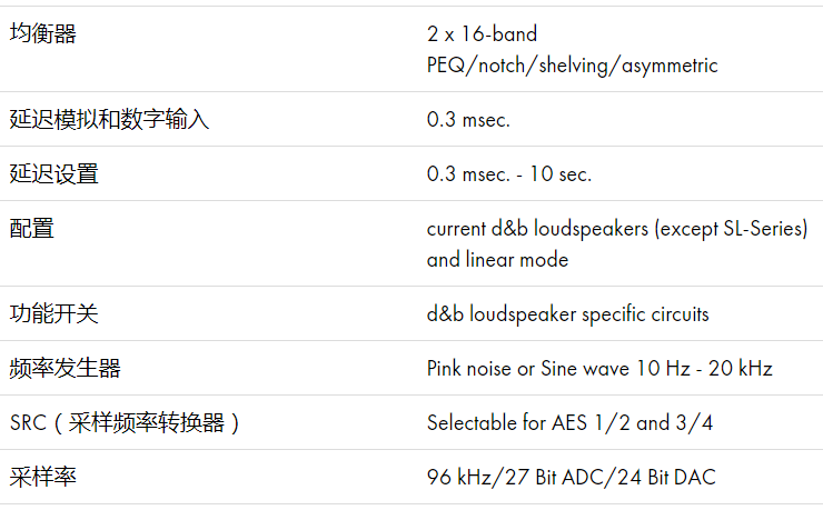 d&b音响